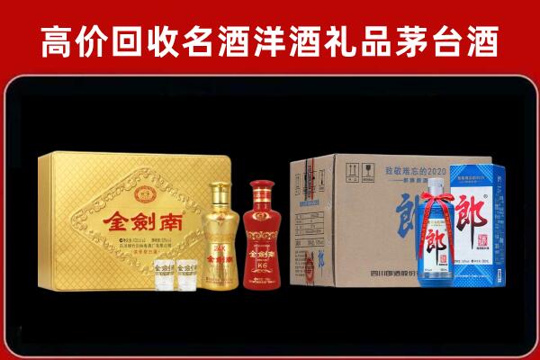 坪山回收剑南春酒